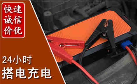 五河汽车搭电场景与案例
